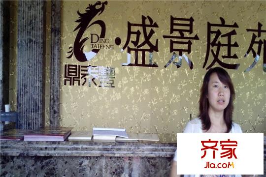 永合鼎泰豐（2015-07-15）