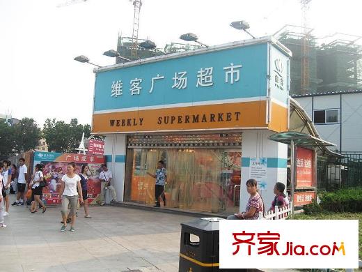 魯信南?；▓@配套圖周邊配套之維客廣場(chǎng)超市