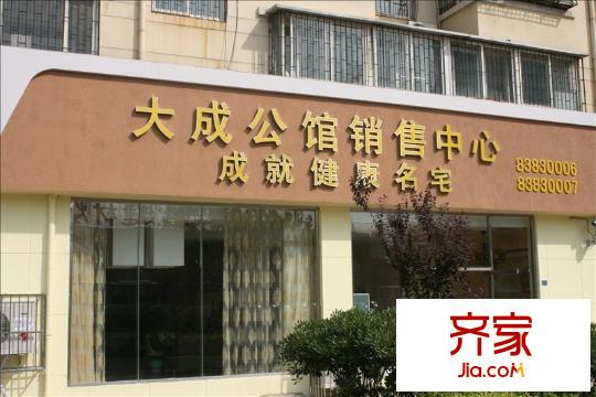 大成公館外景圖項(xiàng)目