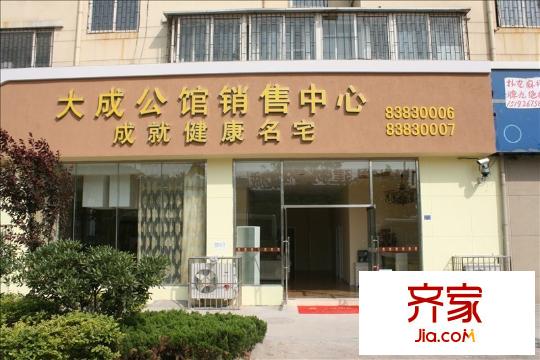 大成公館外景圖項(xiàng)目
