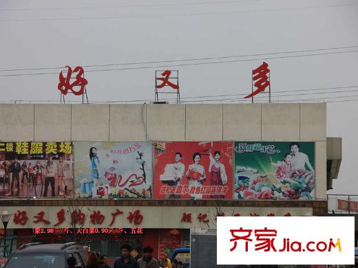 純翠好又多超市