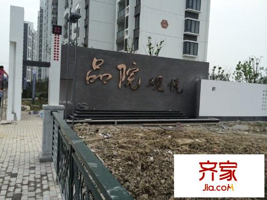 品院外景圖 