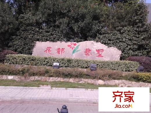 花都藝墅住宅外景圖 