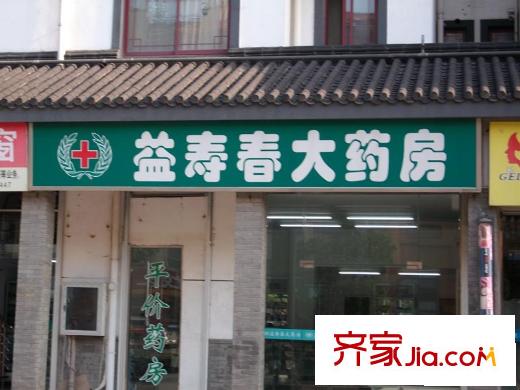 新華舍配套圖藥房