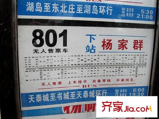 魯岳夢境江南配套圖公交站牌