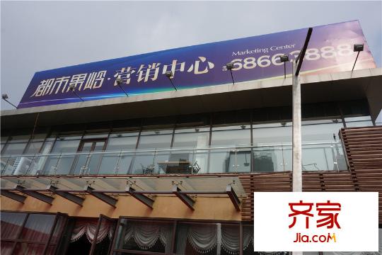 都市果嶺售樓處（2015-10-28）