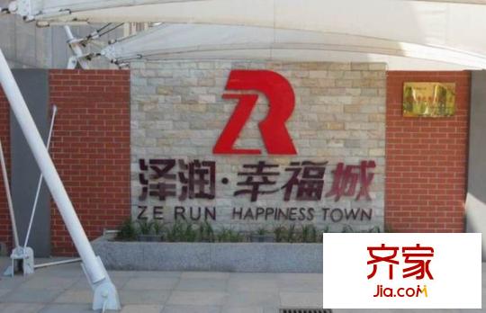 澤潤幸福城外景圖1