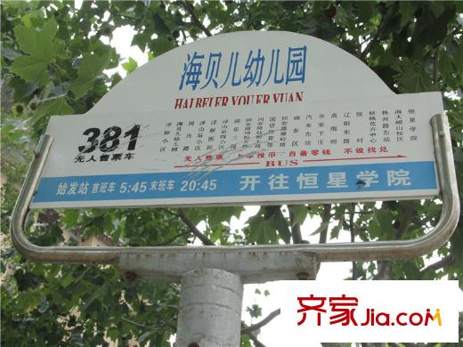 青島印象山周邊配套之海貝爾幼兒園公交站