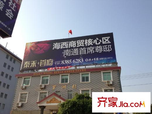 泰禾首府配套圖周邊村委中心