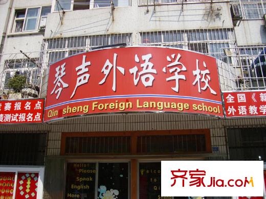 保利里院里配套圖周邊配套之外語學(xué)校