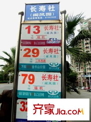 永興酈江交通圖長(zhǎng)壽社公交站牌