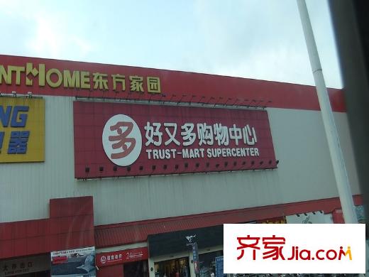 都會(huì)華彩配套圖好又多購(gòu)物中心