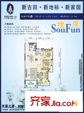 天澤一方 戶型圖