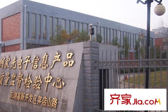 光谷坐標(biāo)城九臺周邊質(zhì)檢中心