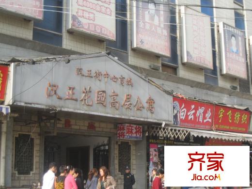 漢正花園外景圖