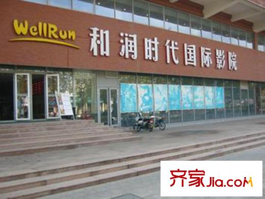 隆和伊頓陽光周圍配套之和潤時(shí)代國際影城