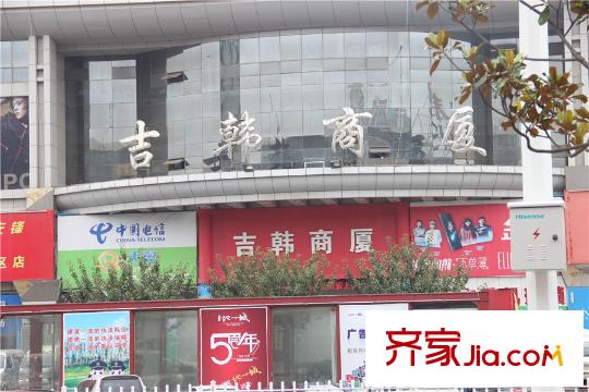 遠(yuǎn)洋萬(wàn)和四季周邊配套之吉韓大廈