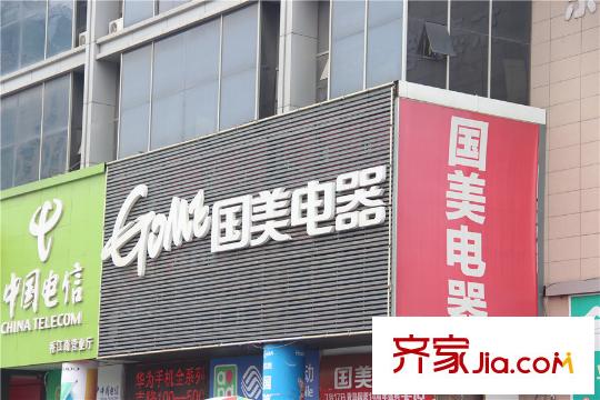 遠(yuǎn)洋萬(wàn)和四季周邊配套之國(guó)美電器
