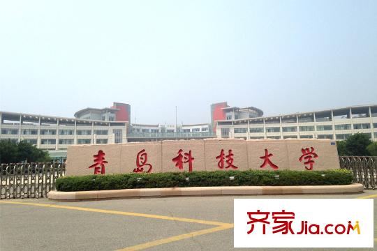 玫瑰庭院別墅周邊配套之青島科技大學(xué)