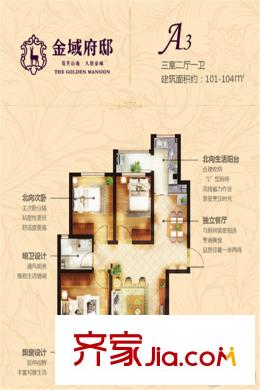 金域府邸2號(hào)樓A3戶型圖 3室2廳1衛(wèi)1廚