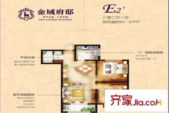 金域府邸6、7、8號樓E2戶型圖 2室2廳1衛(wèi)1廚