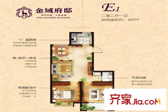 金域府邸6、7、8號樓E1戶型圖 2室2廳1衛(wèi)1廚