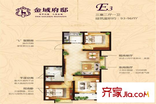 金域府邸3-8號樓E3戶型圖 3室2廳1衛(wèi)1廚