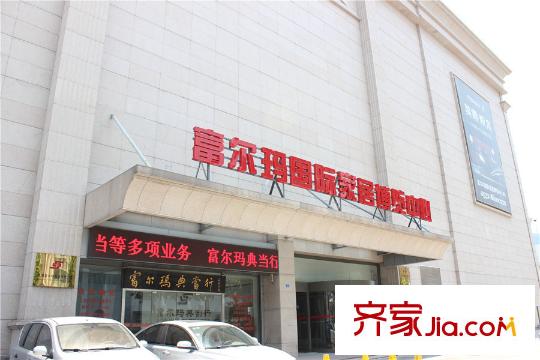中廣宜景灣周邊配套之富爾瑪家居