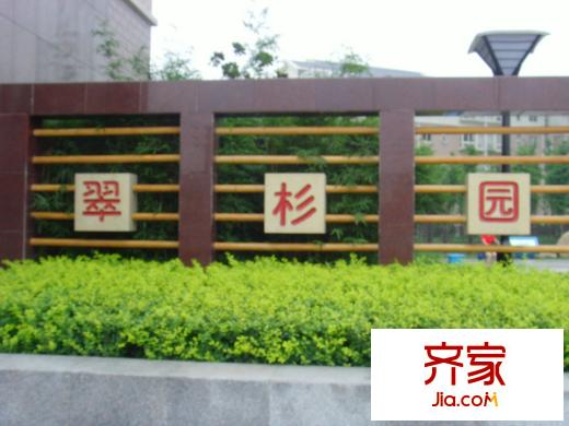 奧體新城翠杉園外景圖