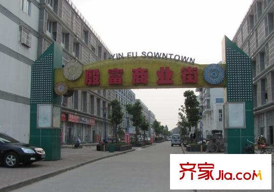千花溪配套圖項目南側(cè)殷巷商業(yè)街