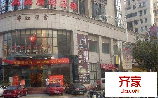 東渡錦江麗舍外景圖