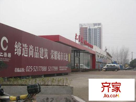 上善居外景圖現(xiàn)場(chǎng)售樓處（20100302）