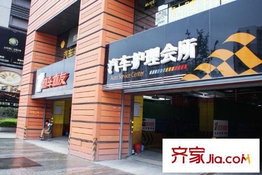 嘉業(yè)國(guó)際城配套圖汽車(chē)美容