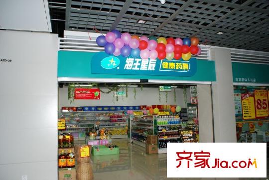 嘉業(yè)國際城配套圖海王星辰藥店