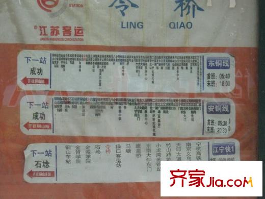 景楓里外城配套圖離項(xiàng)目400米令橋站公交車(chē)牌