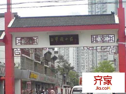玉帶園外景圖