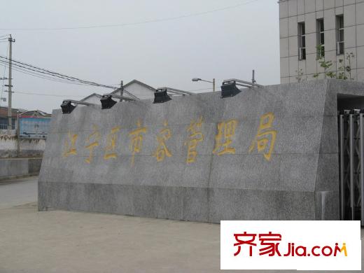 嘉順時代廣場配套圖項目東側(cè)江寧市容管理局