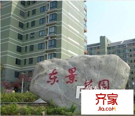 東景花園外景圖