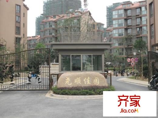 堯順家園外景圖