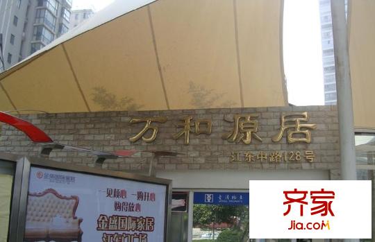萬(wàn)和源居外景圖