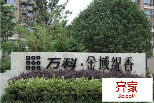萬科金域緹香外景圖 