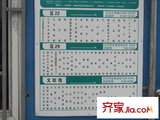 城市之光國際公寓配套圖距離項(xiàng)目50米客運(yùn)站（2012-7-11）