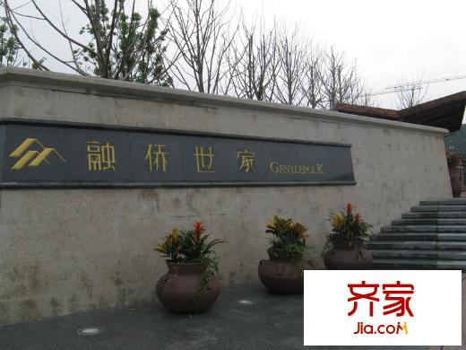 融僑世家外景圖項目現(xiàn)場售樓處（2010.9）