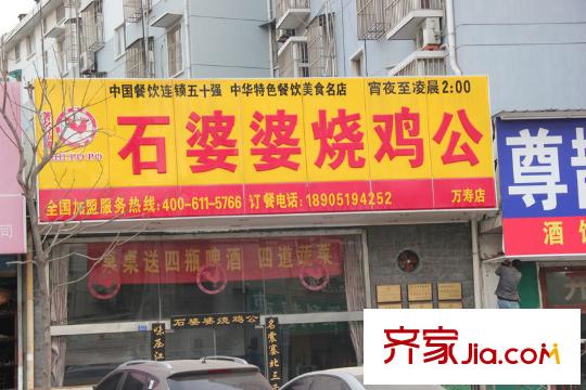 樂(lè)居雅花園配套圖項(xiàng)目南側(cè)700米飯店（2012.11）