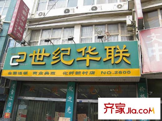 樂居雅花園配套圖向南約700米世紀華聯(lián)超市