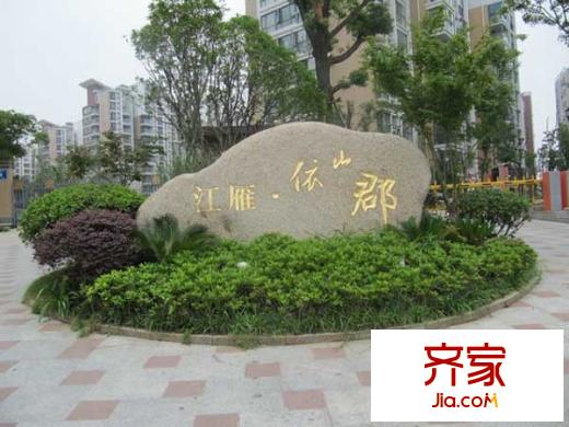 江雁依山郡花園外景圖