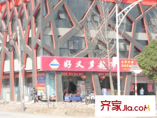 世紀(jì)東山配套圖好又多超市
