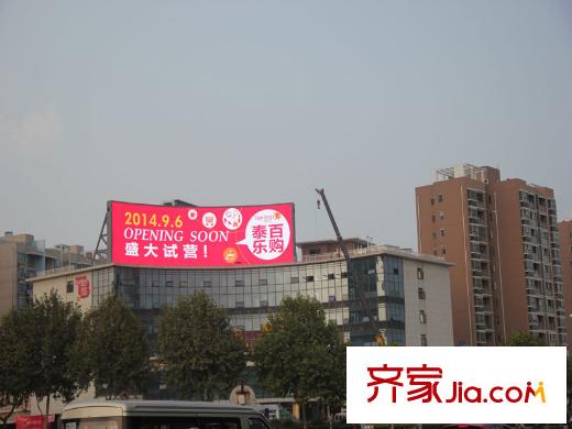 海德北岸城售樓處對面即將開業(yè)的百貨（2014-08-21）