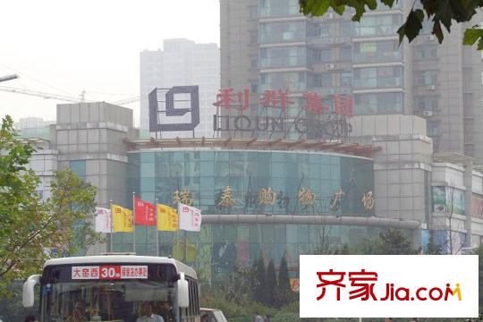 西海景苑周邊配套之利群