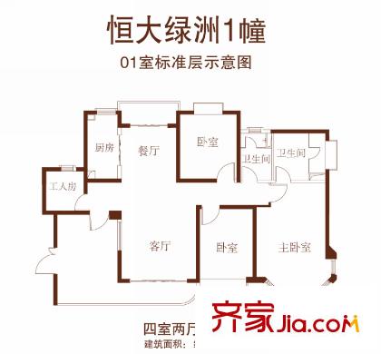 恒大綠洲戶型圖戶型圖 4室 4室2廳2衛(wèi)1廚